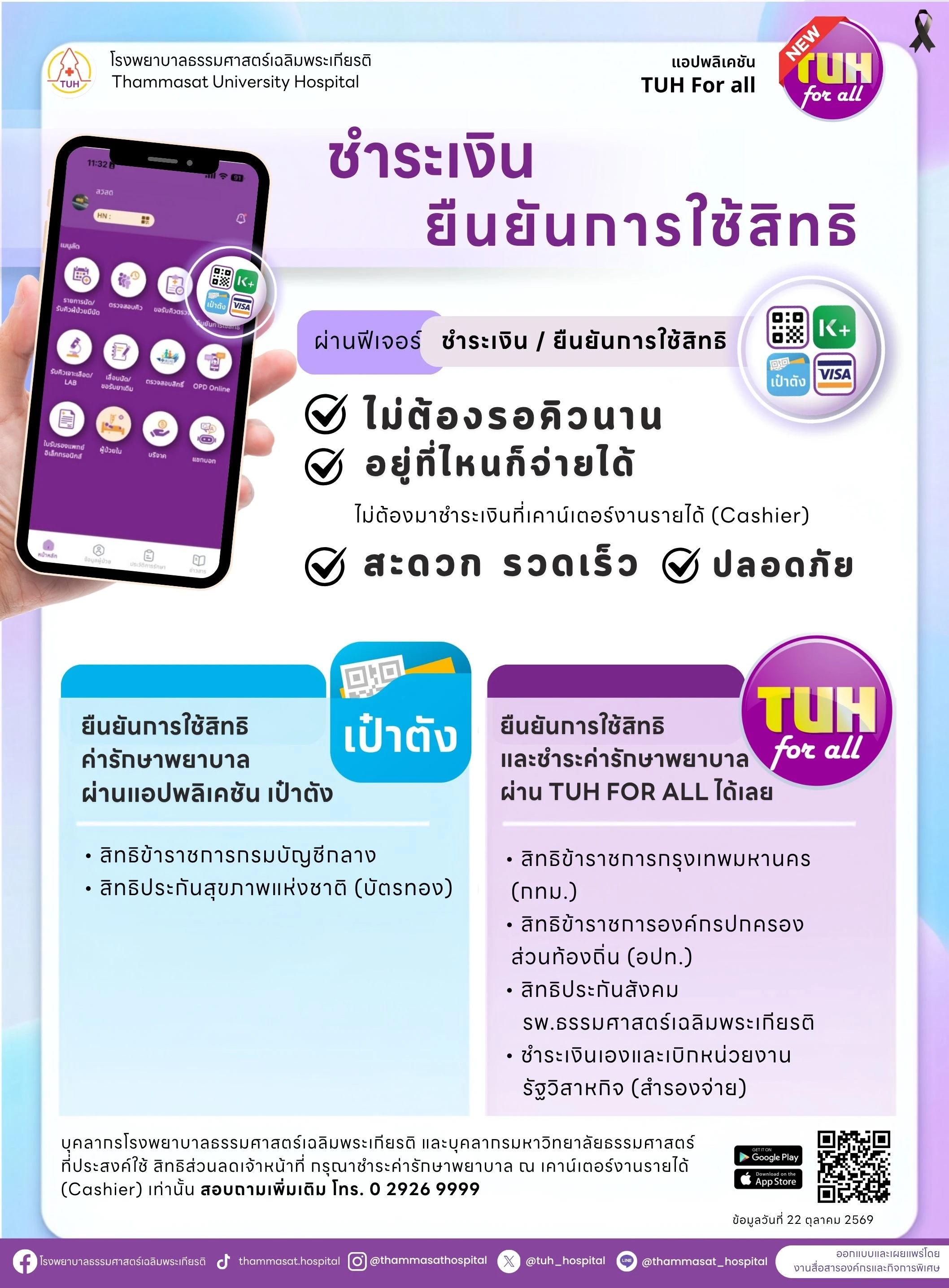 ชำระเงิน ยืนยันการใช้สิทธิ (หน้า1).webp
