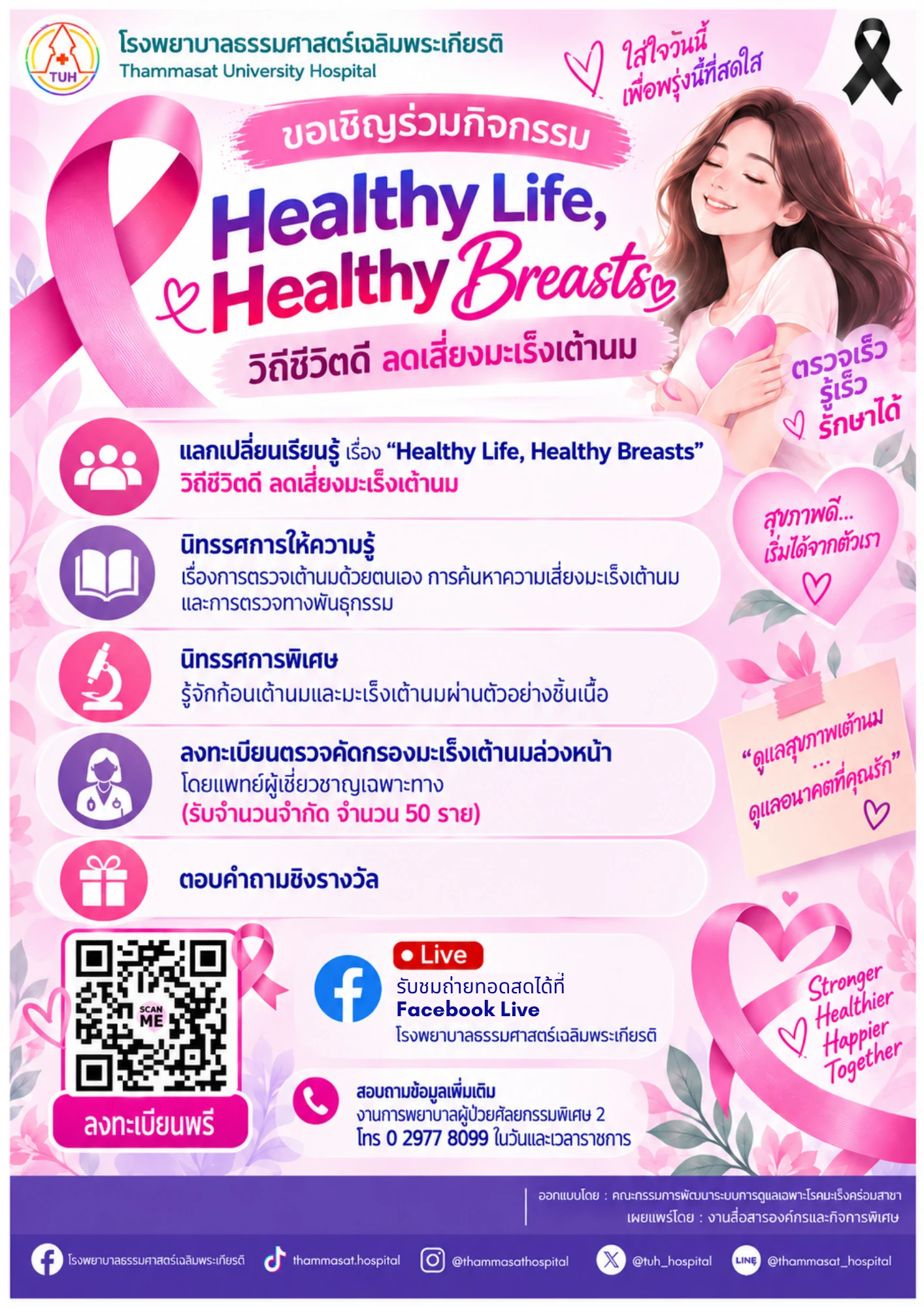 ป้ายประชาสัมพันธ์ แก้ไขวันที่ 10.9.2026 final.webp
