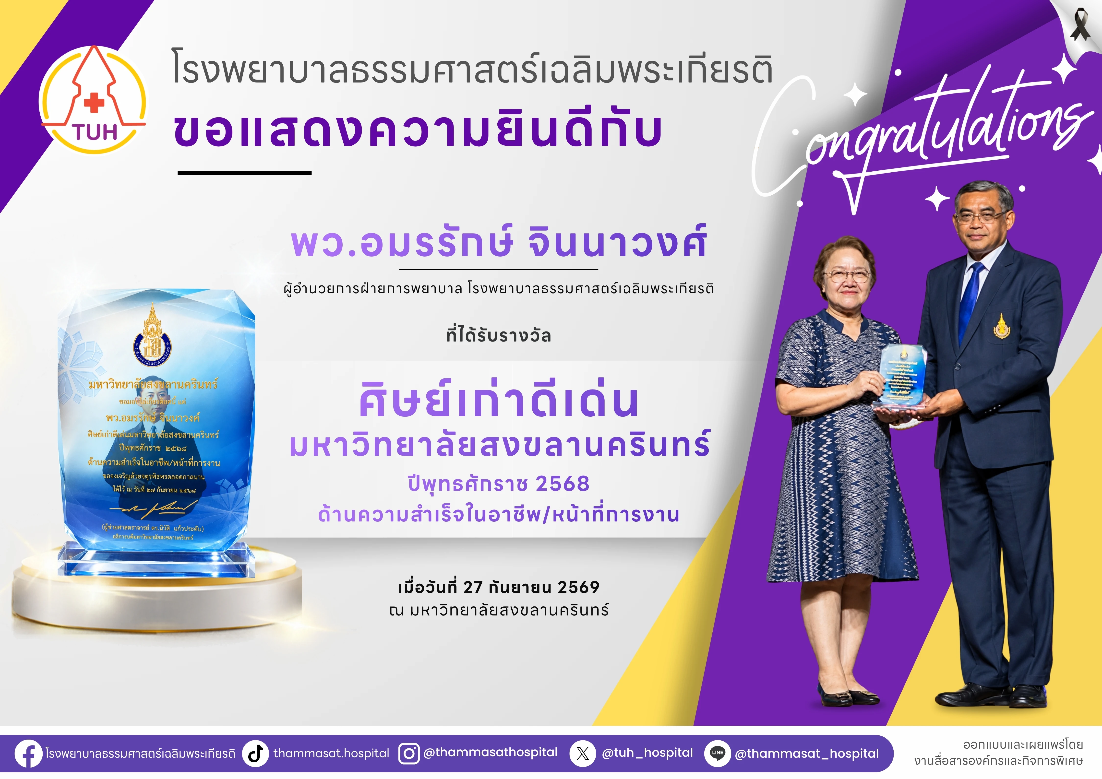 พว.อมรรัตน์ จินนาวงศ์-2.webp