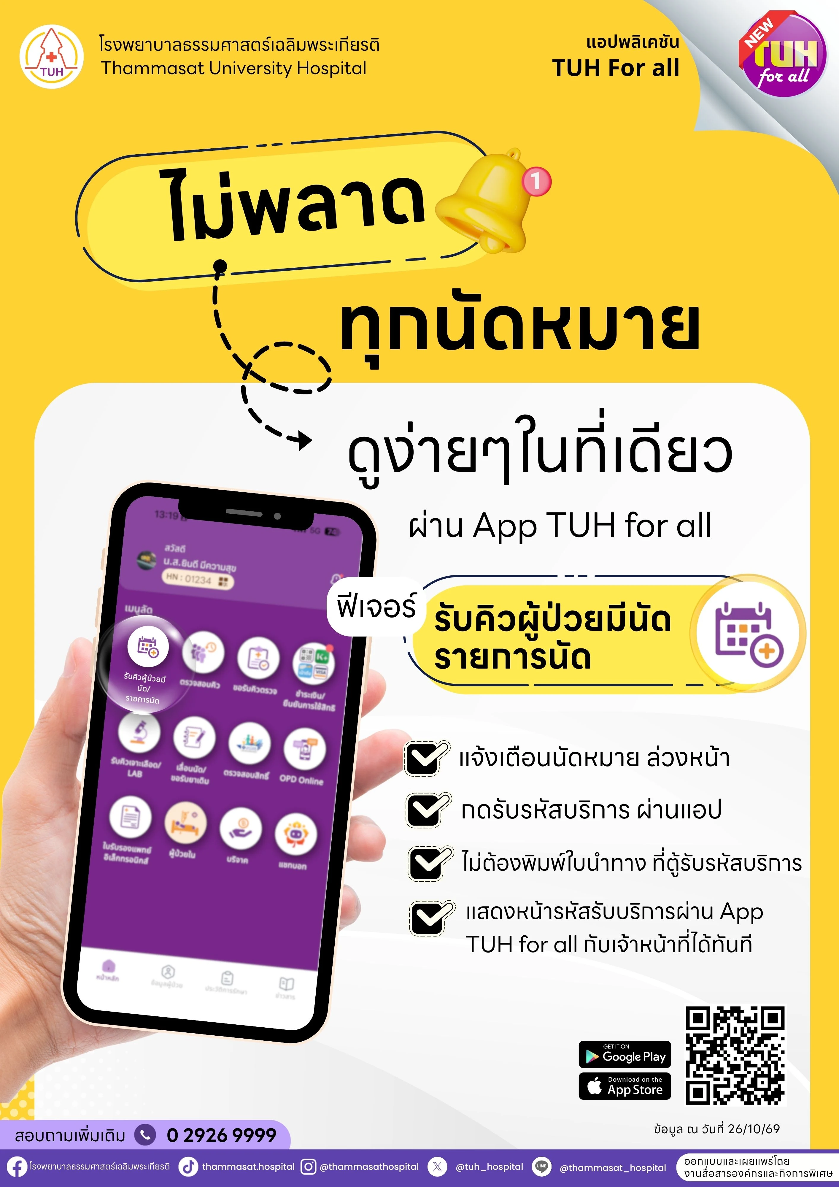 รายการนัด 22-10-69.webp