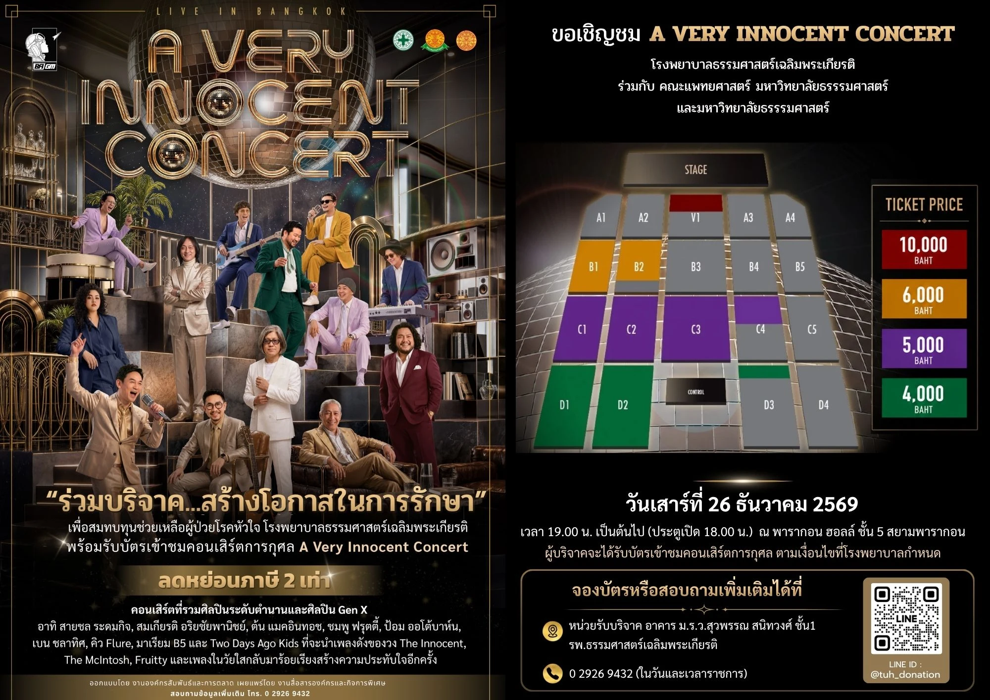 A Very Innocent Concert + ผัง - แม่รี่ น้องตุลย์.webp