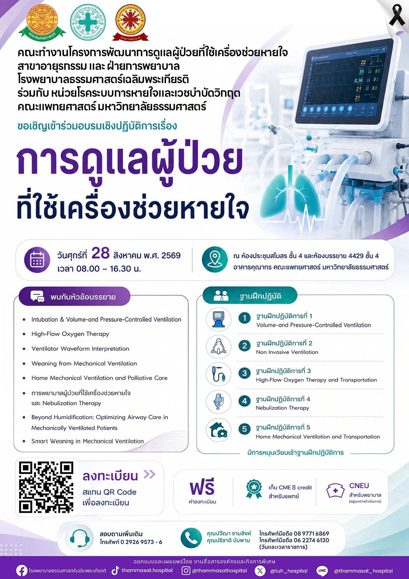 การดูแลผู้ป่วยที่ใช้เครื่องช่วยหายใจ A4 new_10.webp