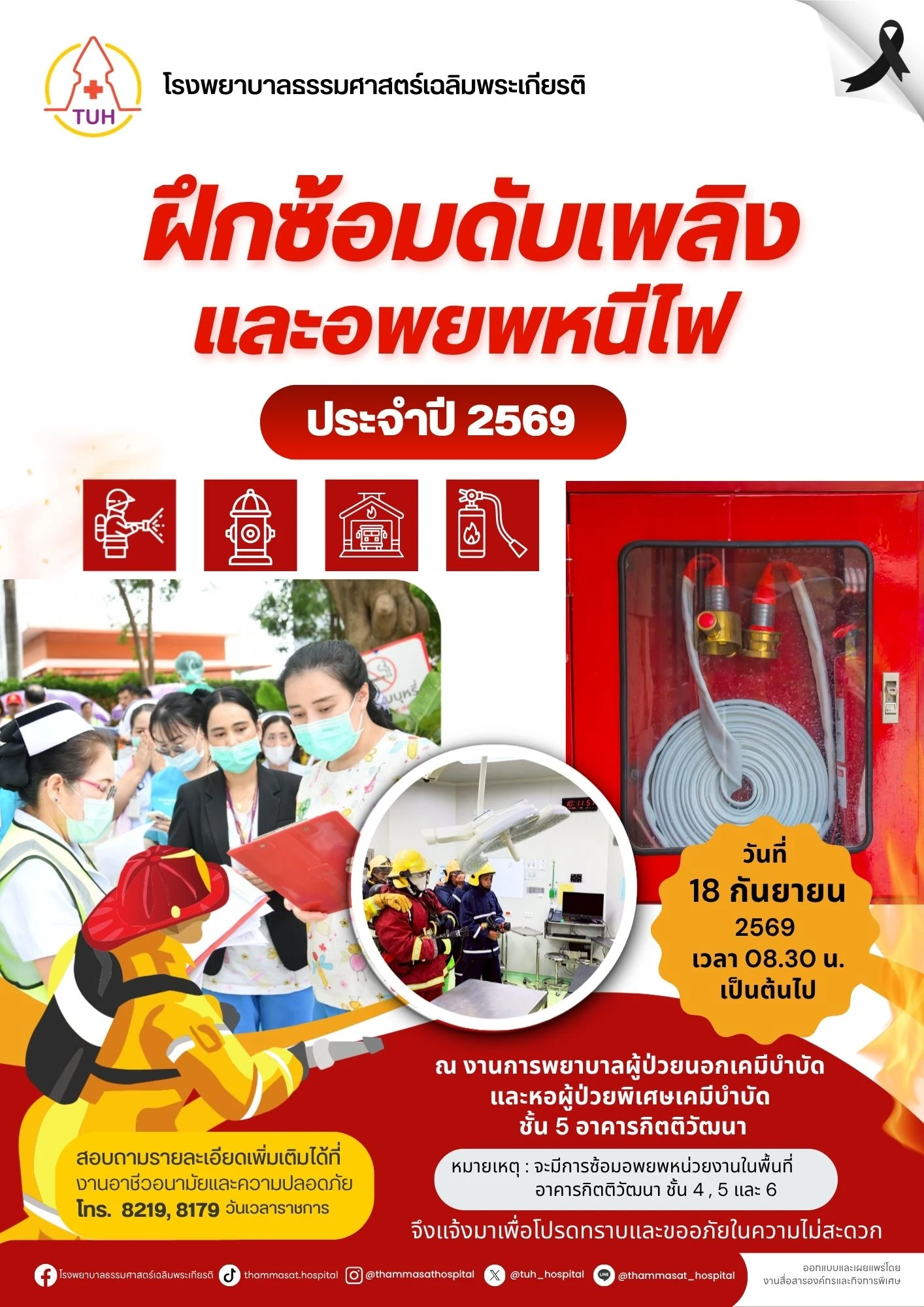 A4 ฝึกซ้อมดับเพลิงและหนีไฟ หมายเหตุ.webp
