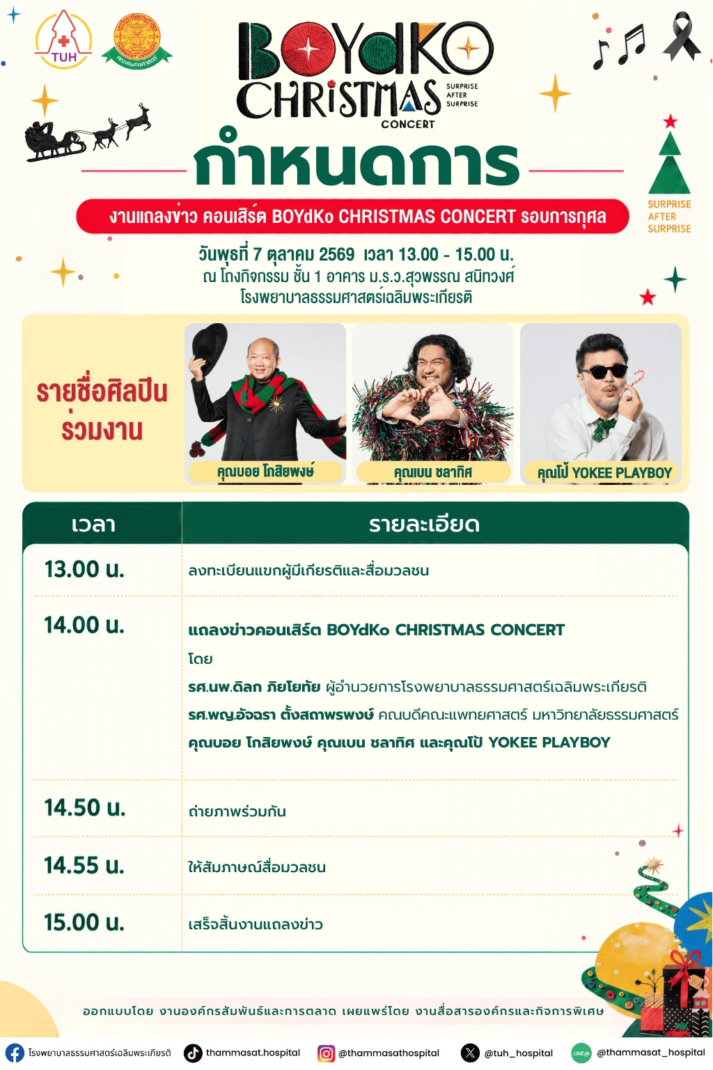ใชไฟล์นี้ทำ BOYdKO Christmas Party.pdf (1).webp