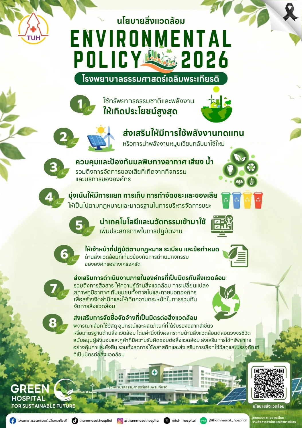 ENV Policy 2026 (1).webp