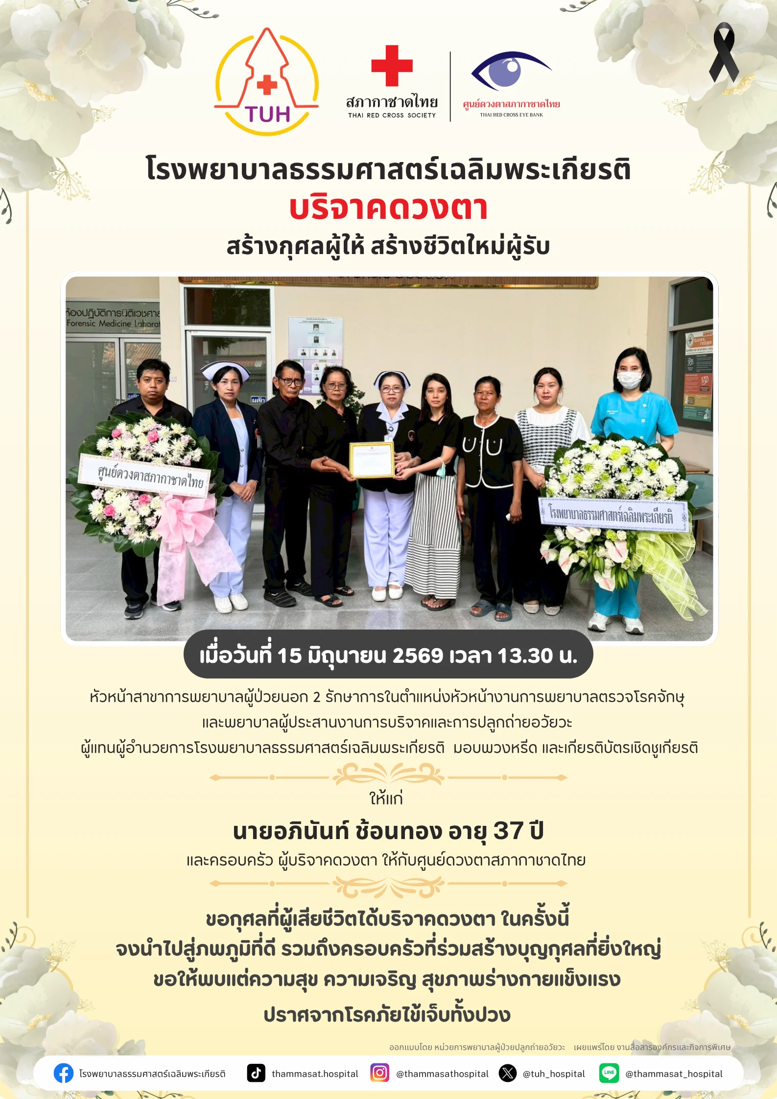บริจาคอวัยวะ.webp