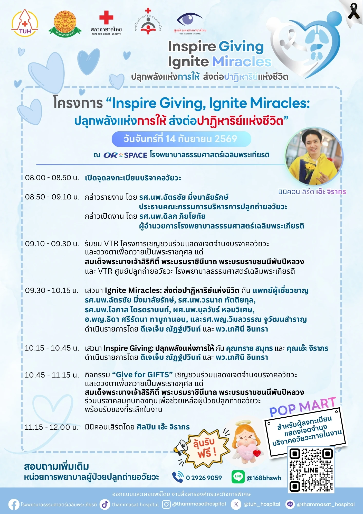 (พี่แป๋มแก้ไขกำหนดการ ) โครงการ Inspire Giving, Ignite Miracles A4 (1).webp