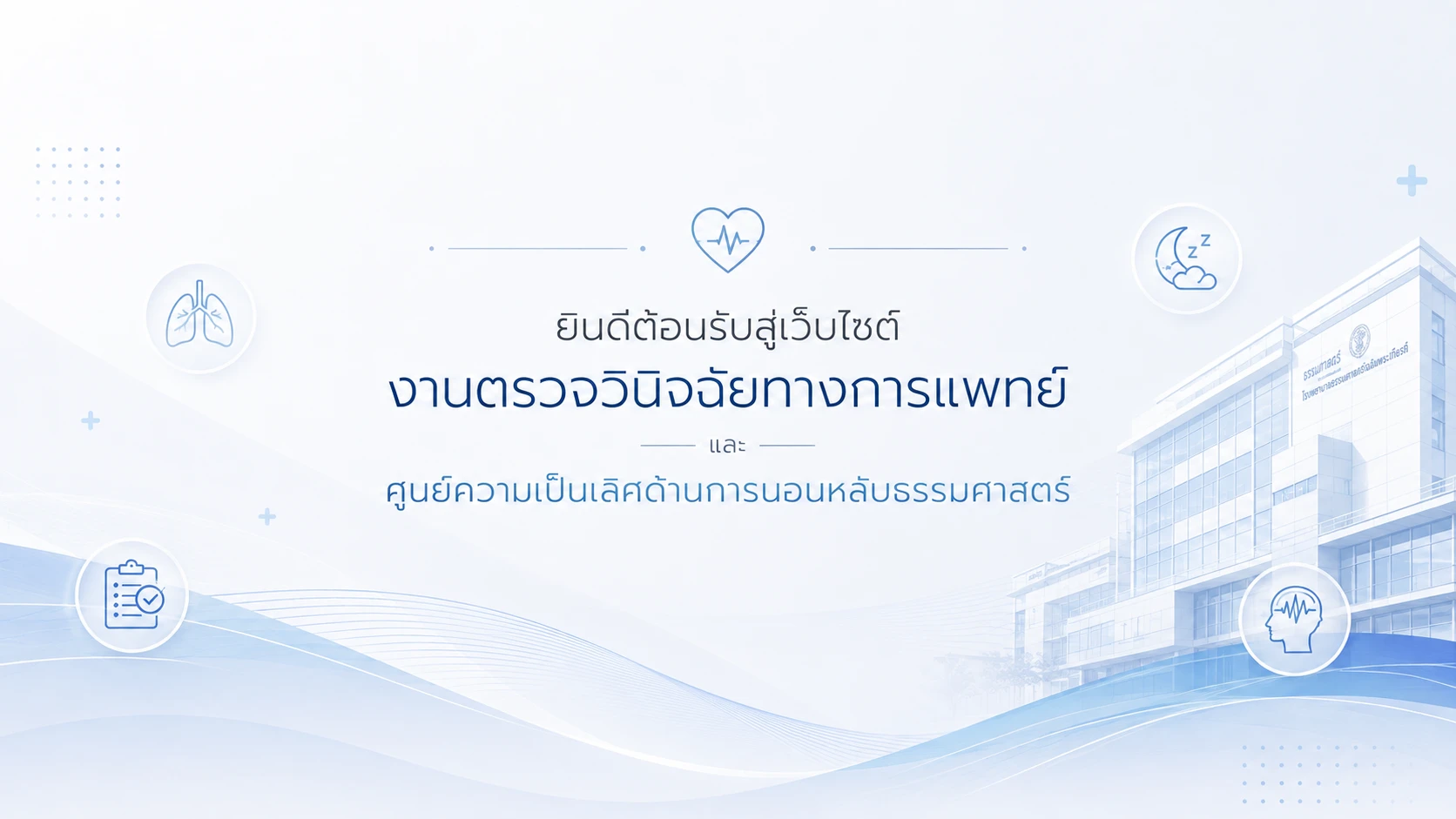 ยินดีต้อนรับ