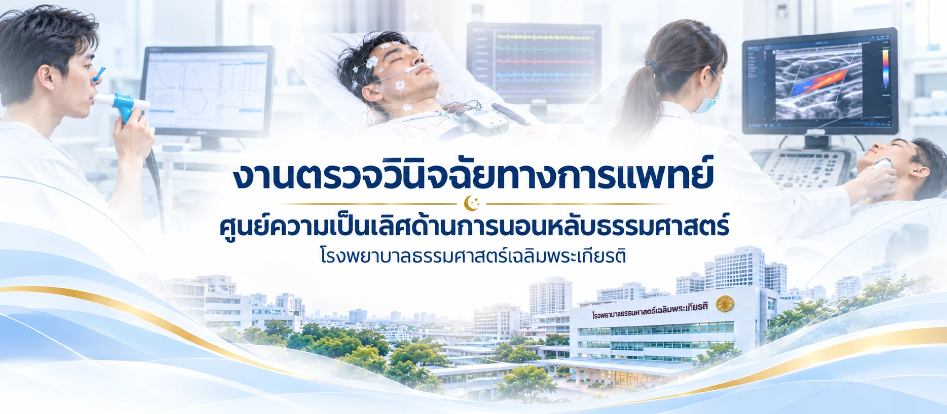 ภาพกิจกรรมและบริการ งานตรวจวินิจฉัยทางการแพทย์
