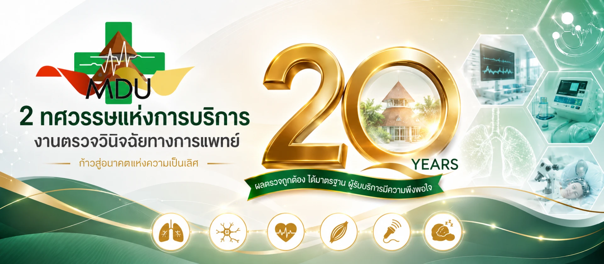 ภาพกิจกรรมและบริการ งานตรวจวินิจฉัยทางการแพทย์