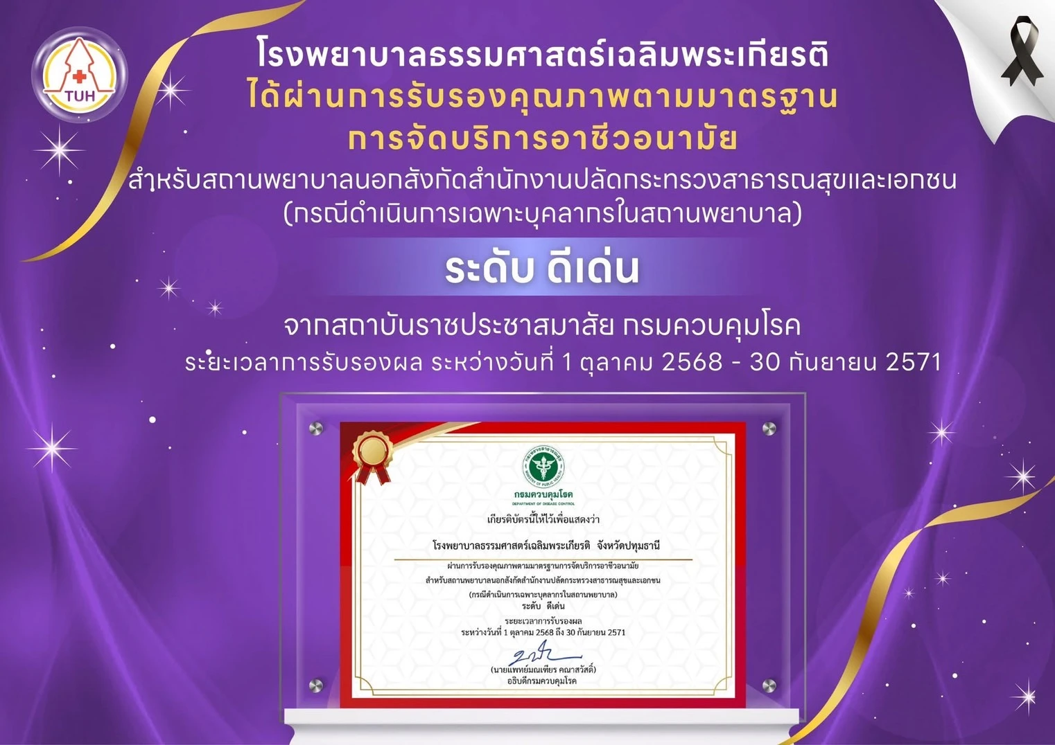 มาตรฐาน-OHS-ดีเด่น