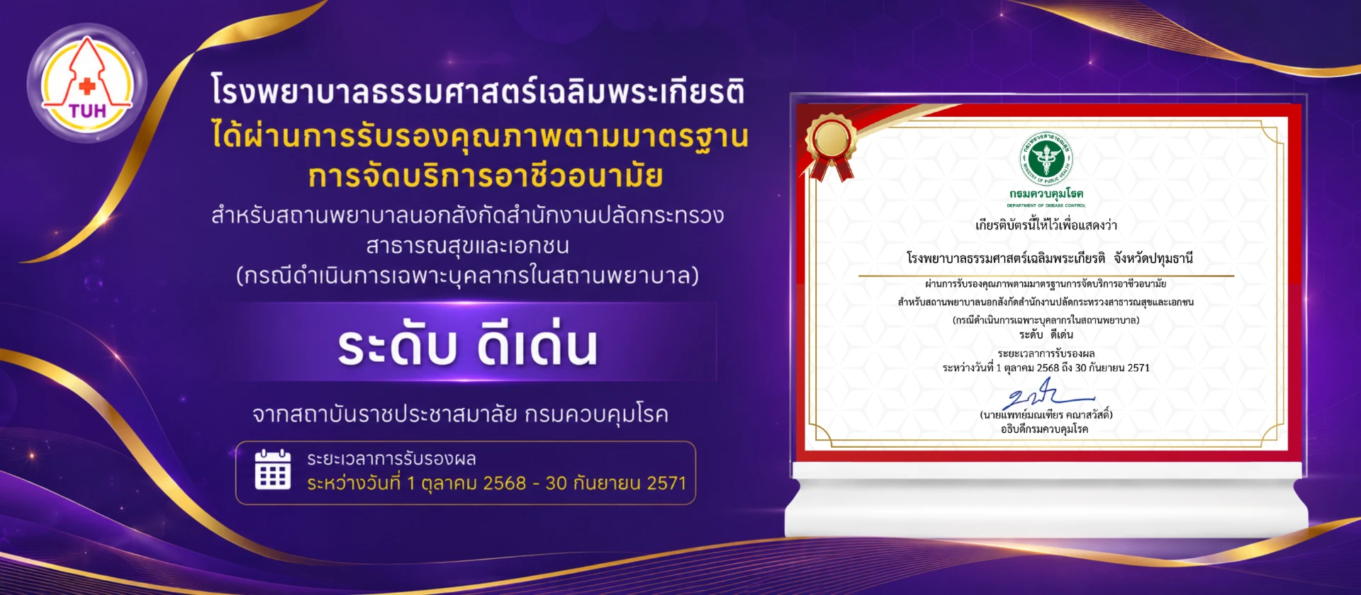 มาตรฐานการจัดบริการอาชีวเวชกรรมและเวชกรรมสิ่งแวดล้อม