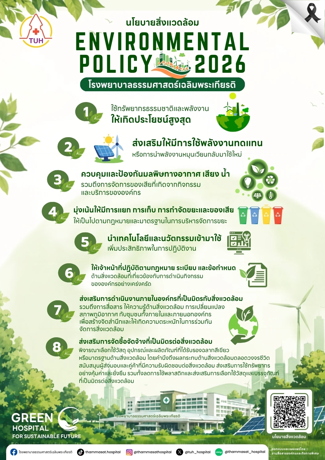 ENV Policy 2026.webp