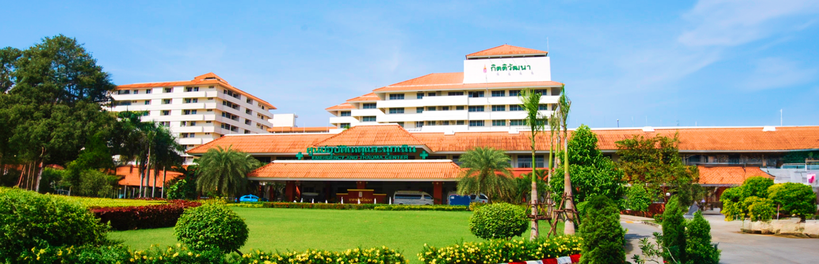 ศูนย์อุบัติเหตุและฉุกเฉิน (Emergency and Trauma Center)
