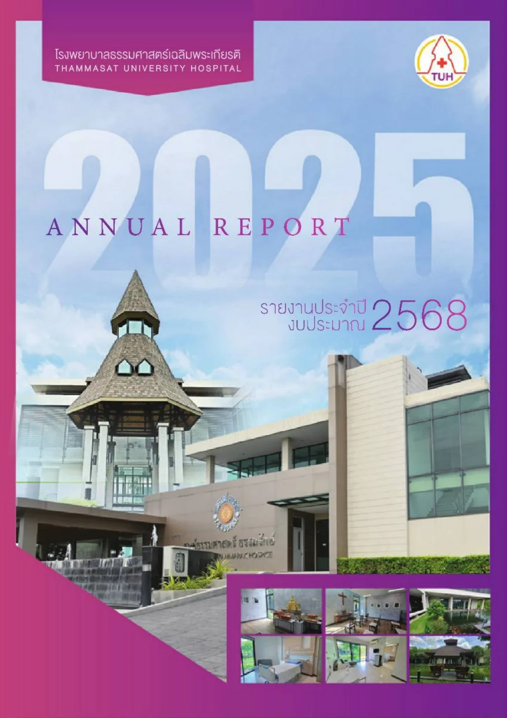 หนังสือรายงานประจำปี 2568