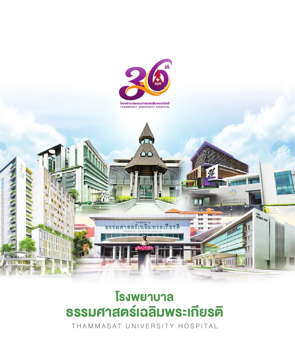 หนังสือ 36 ปี รพ. ธรรมศาสตร์ฯ
