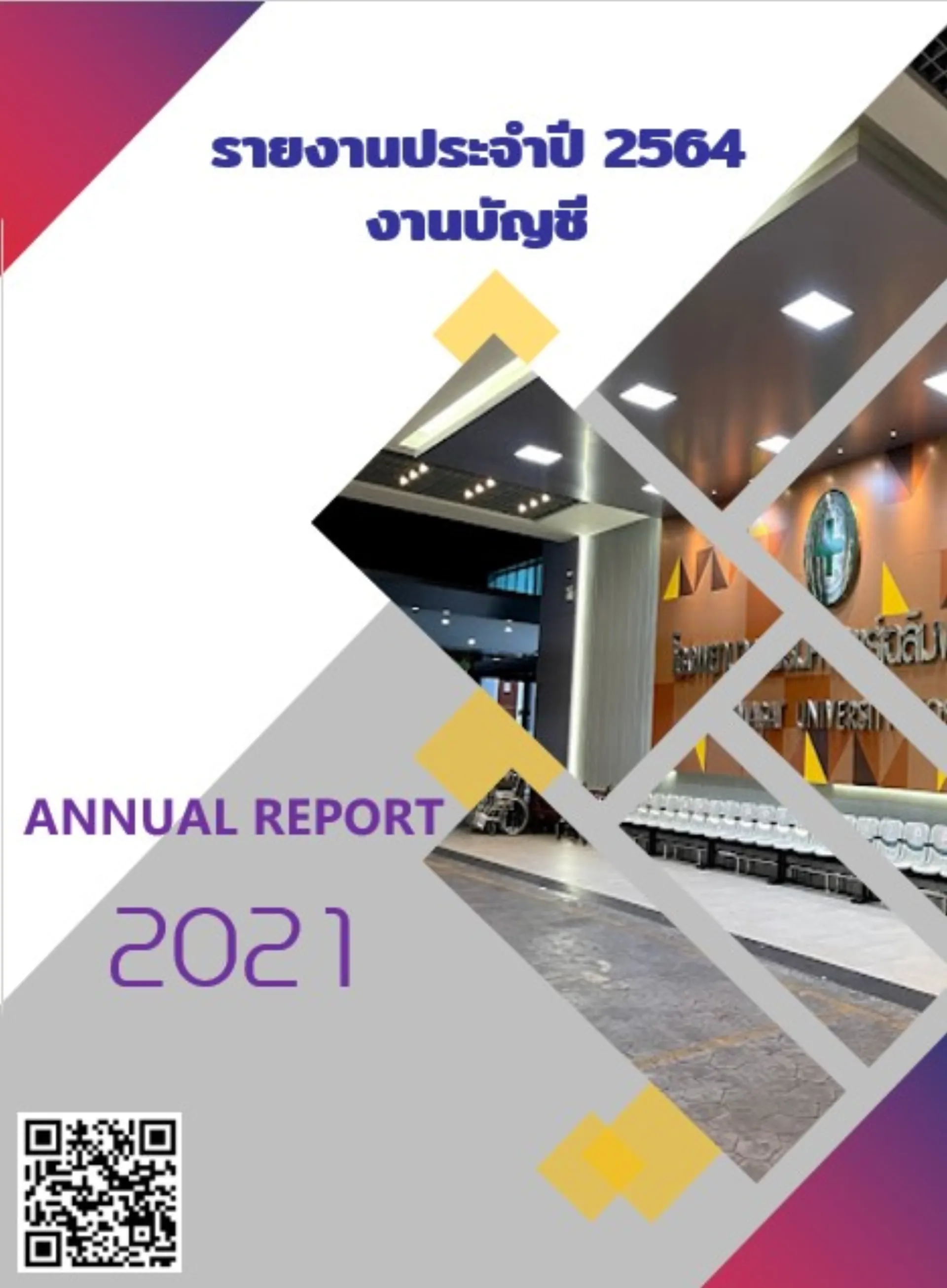 รายงานประจำปี 2564 (Annual Report 2021)