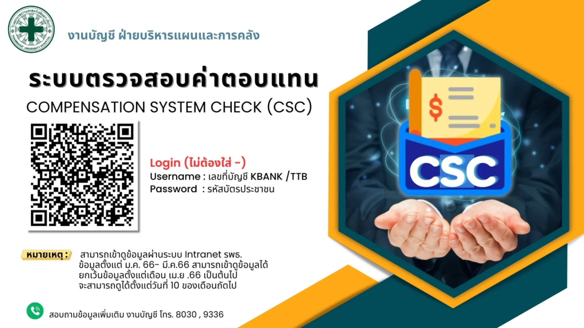 PR ระบบตรวจสอบค่าตอบแทน