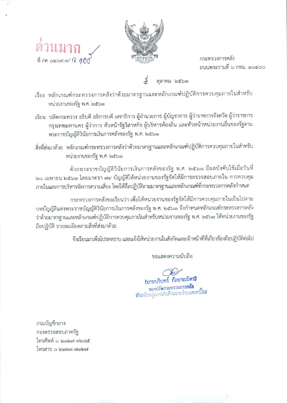 มาตรฐานการควบคุมภายในสำหรับหน่วยงานรัฐ