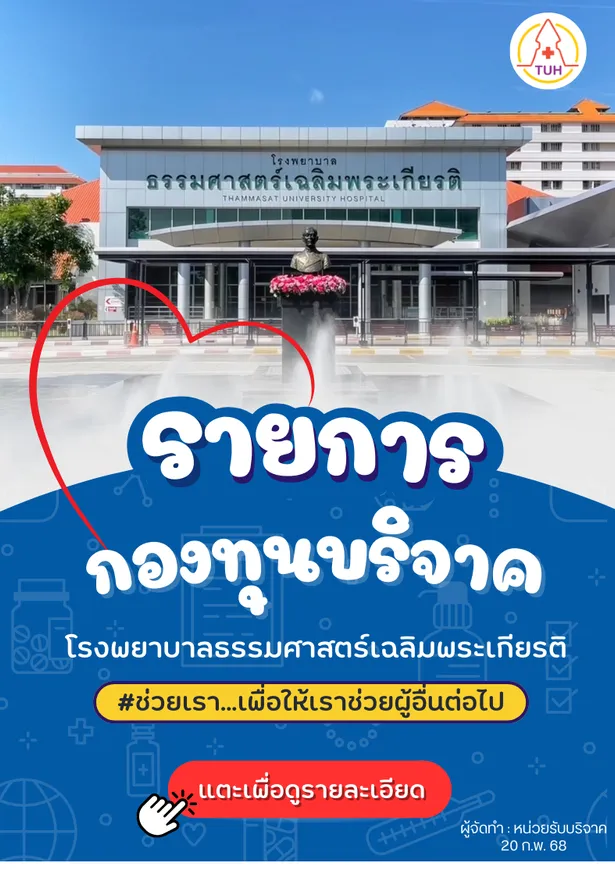 รายการกองทุนบริจาค