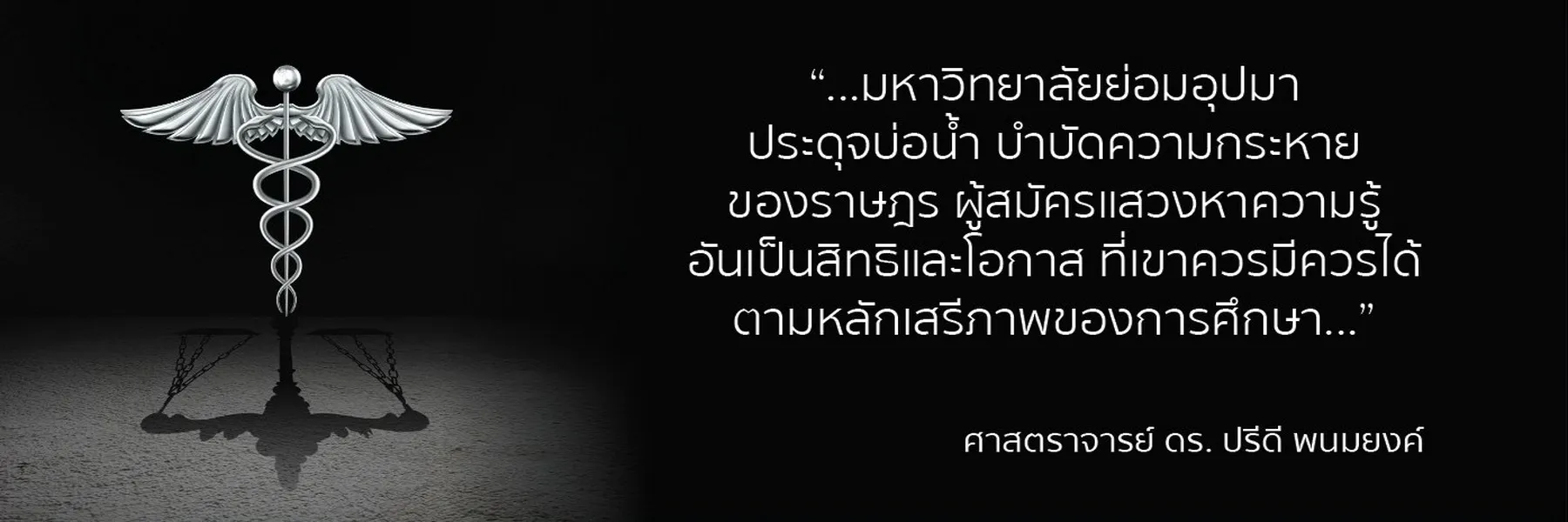 สไลด์ข้อความ quote ศ.ดร.ปรีดี พนมยงค์
