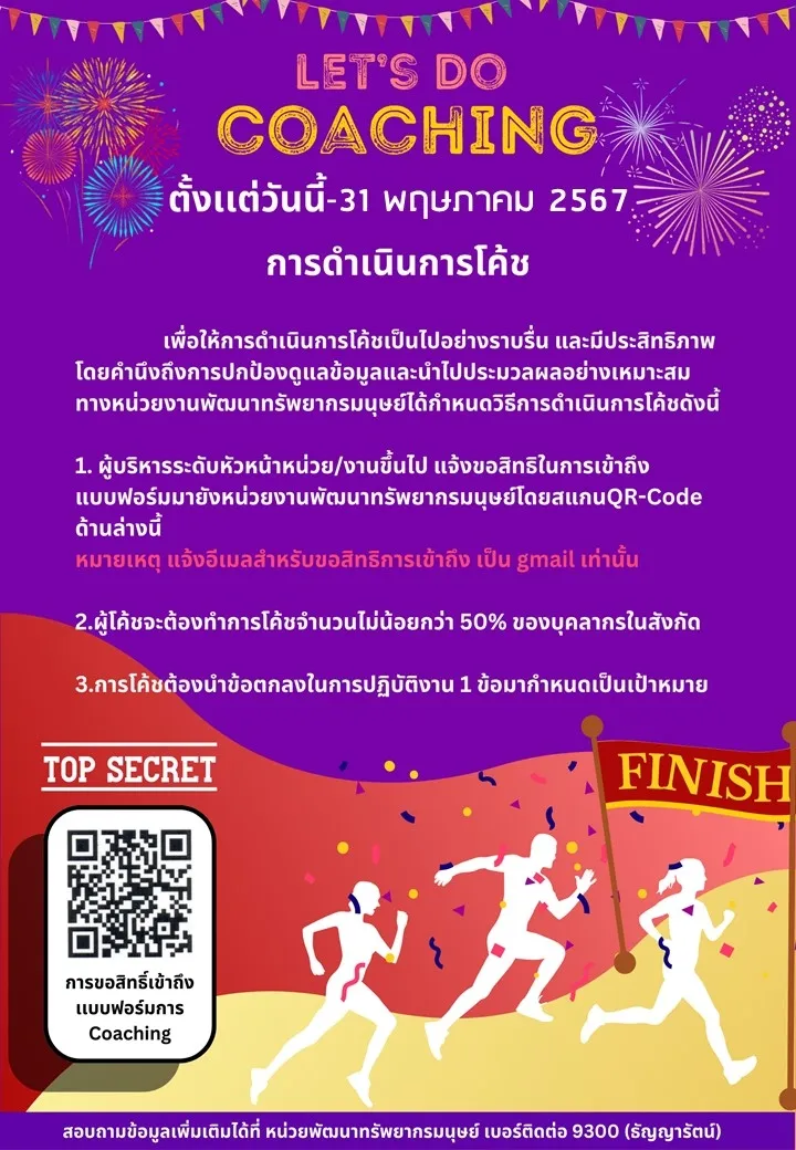 LET'S DO COACHING — การดำเนินการโค้ช ตั้งแต่วันนี้ - 31 พฤษภาคม 2567