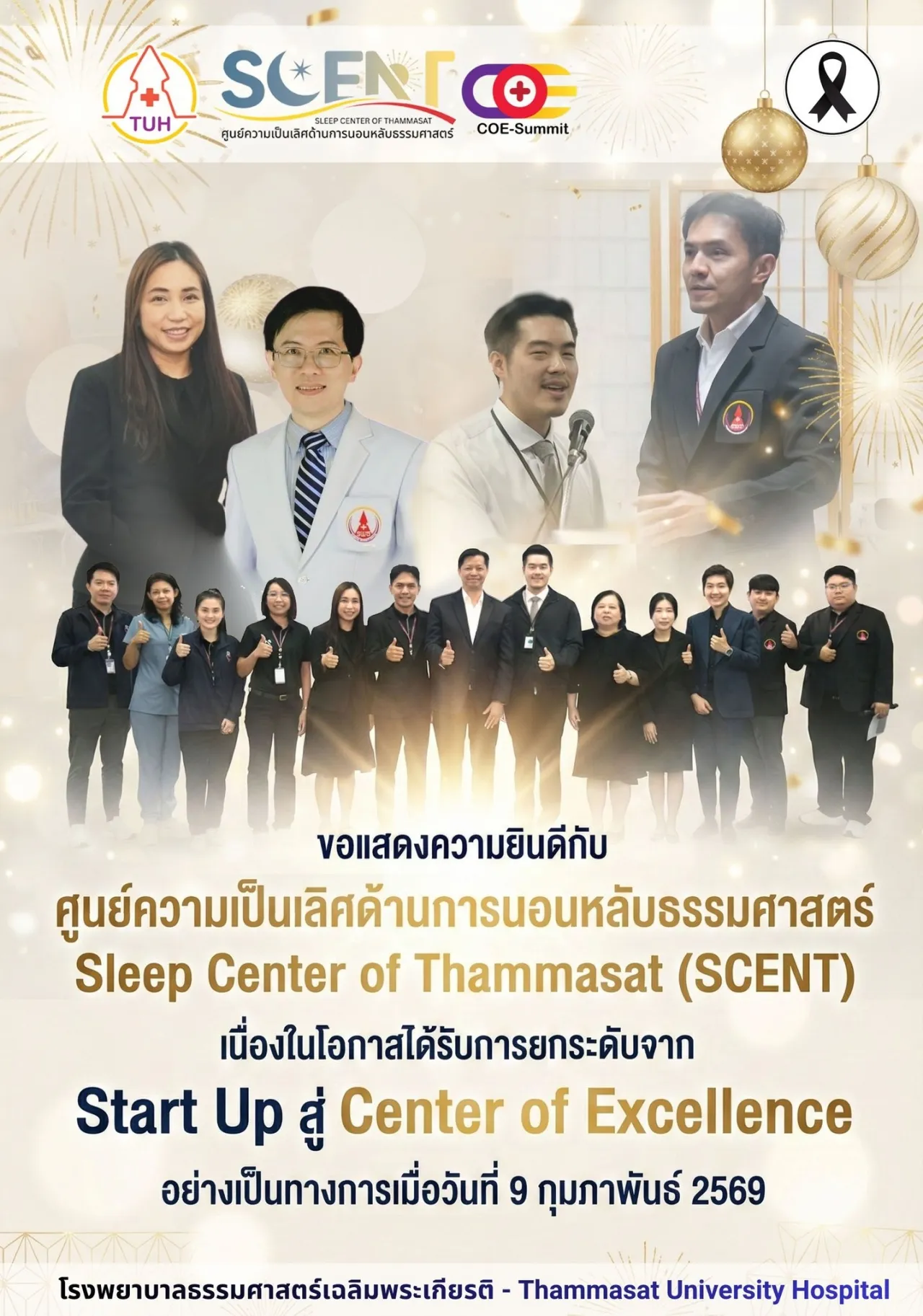 ประกาศยกระดับสู่ Center of Excellence ศูนย์ความเป็นเลิศด้านการนอนหลับธรรมศาสตร์