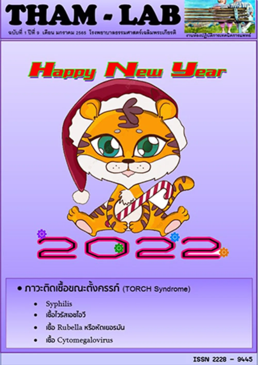 วารสาร THAM LAB ฉบับที่ 19
