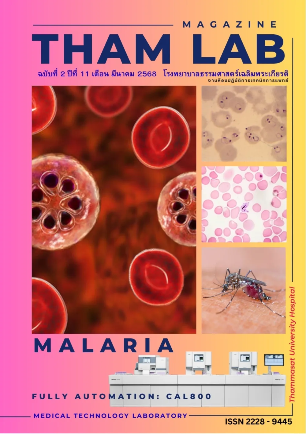วารสาร THAM LAB ฉบับที่ 22