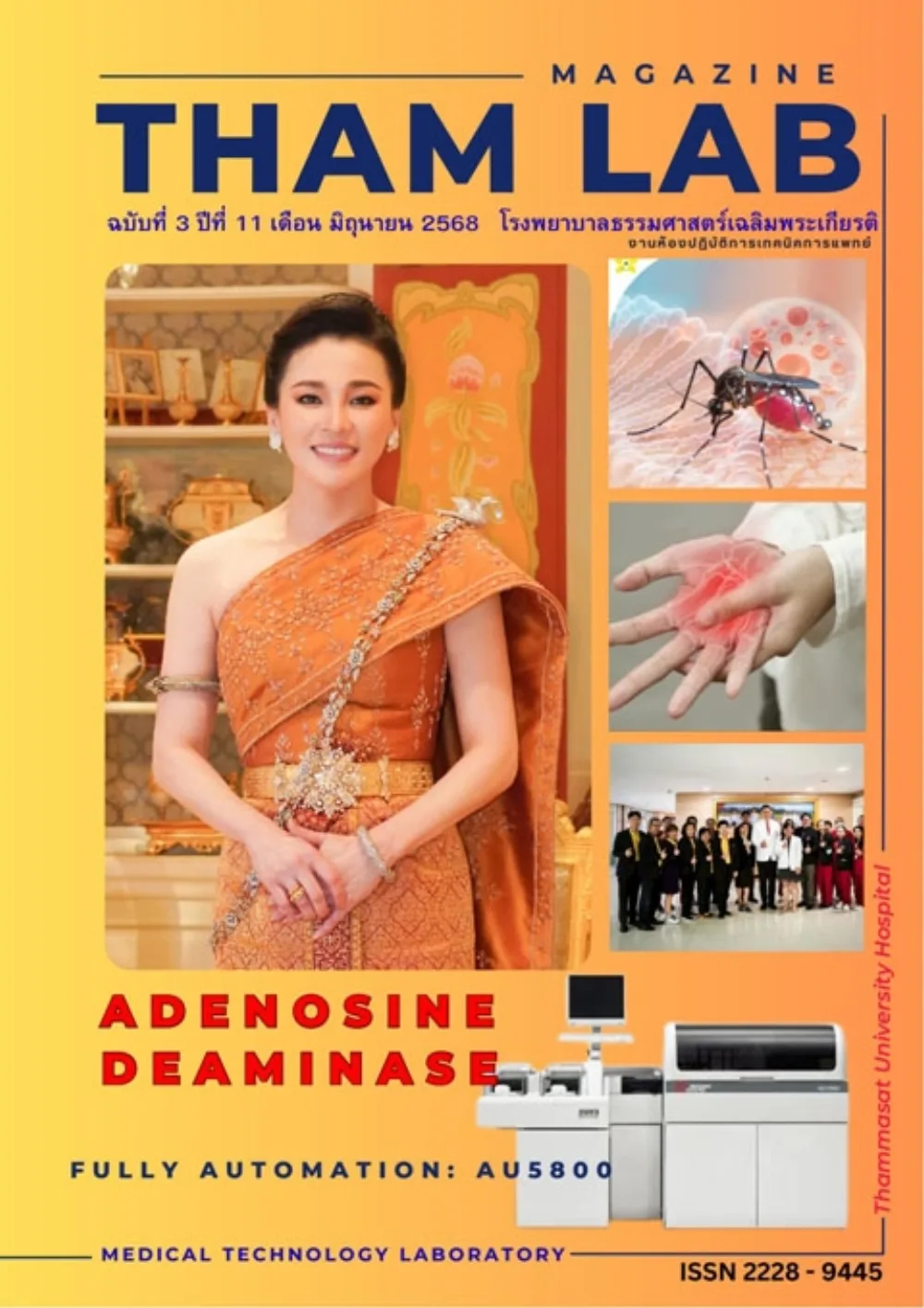 วารสาร THAM LAB ฉบับที่ 23