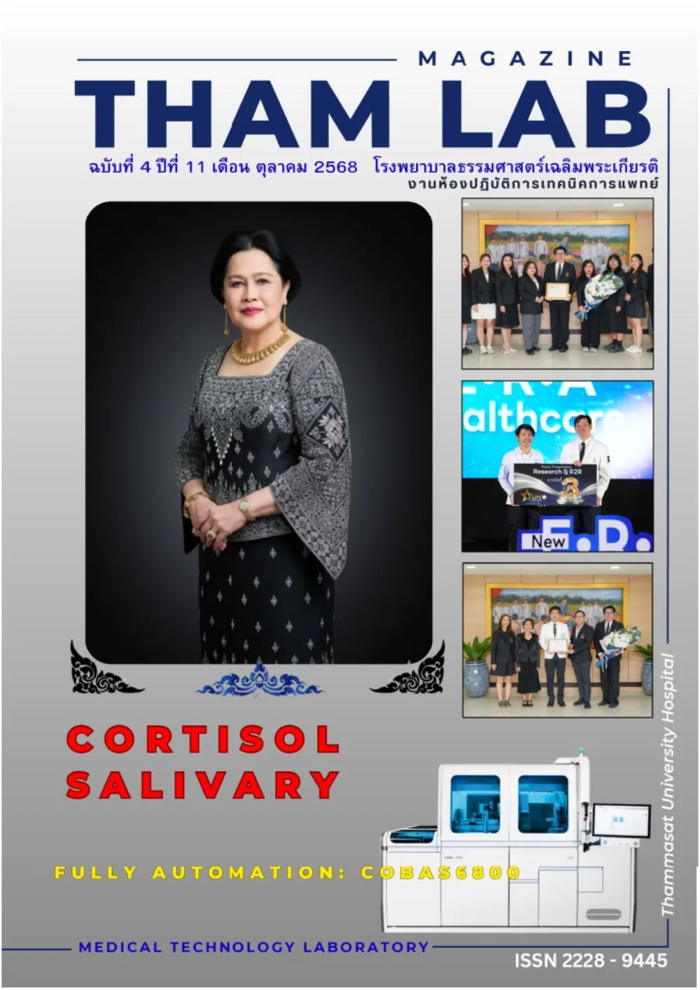 วารสาร THAM LAB ฉบับที่ 24