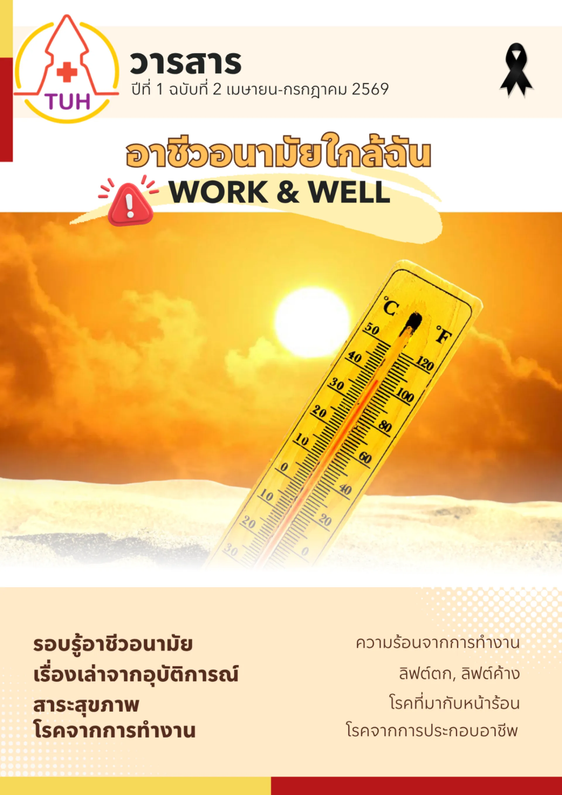 วารสารอาชีวอนามัยใกล้ฉัน ฉบับที่ 2