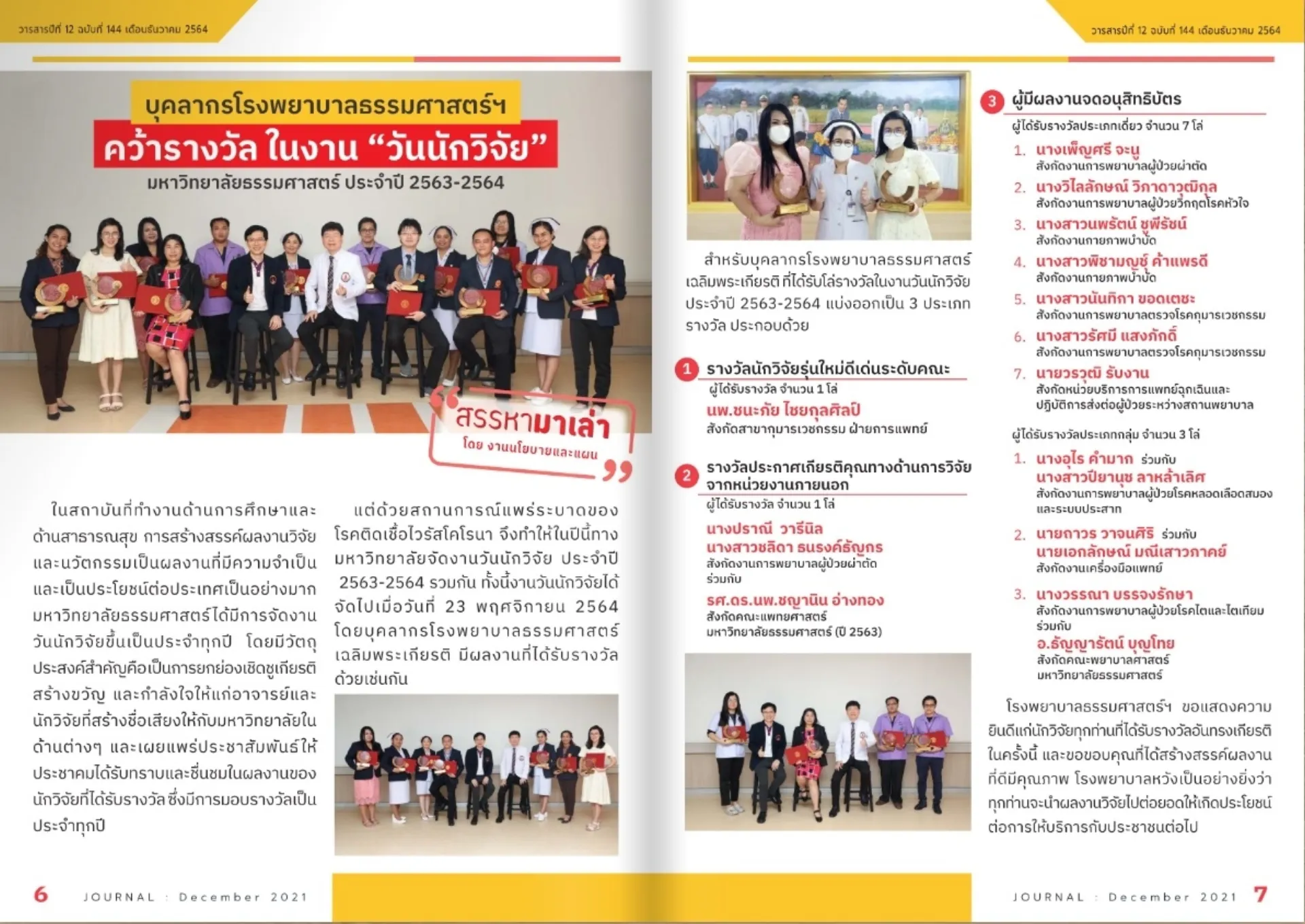 วารสาร Health To You หน้า 6-7