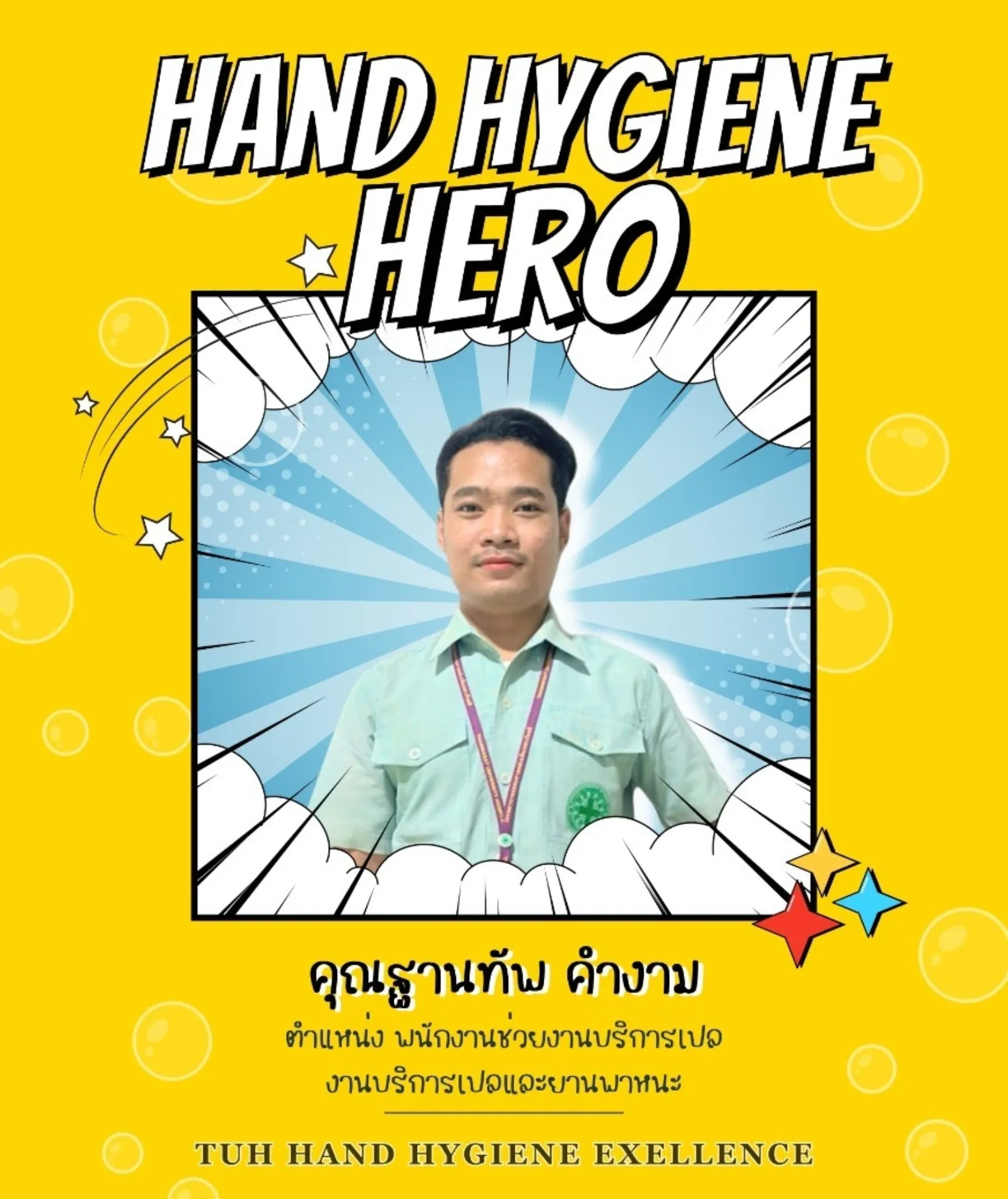ขอแสดงความยินดีกับบุคลากร