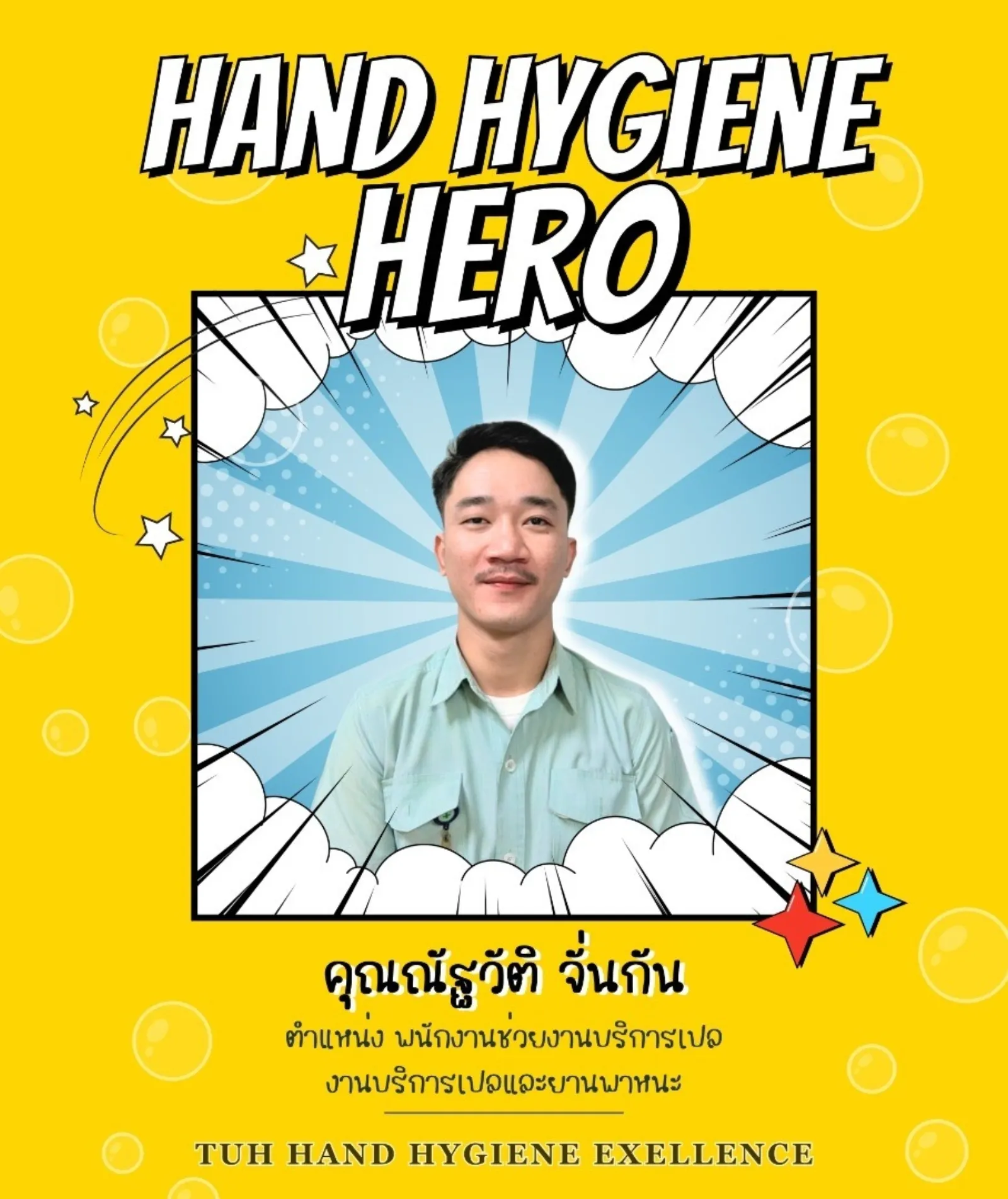 ขอแสดงความยินดีกับบุคลากร