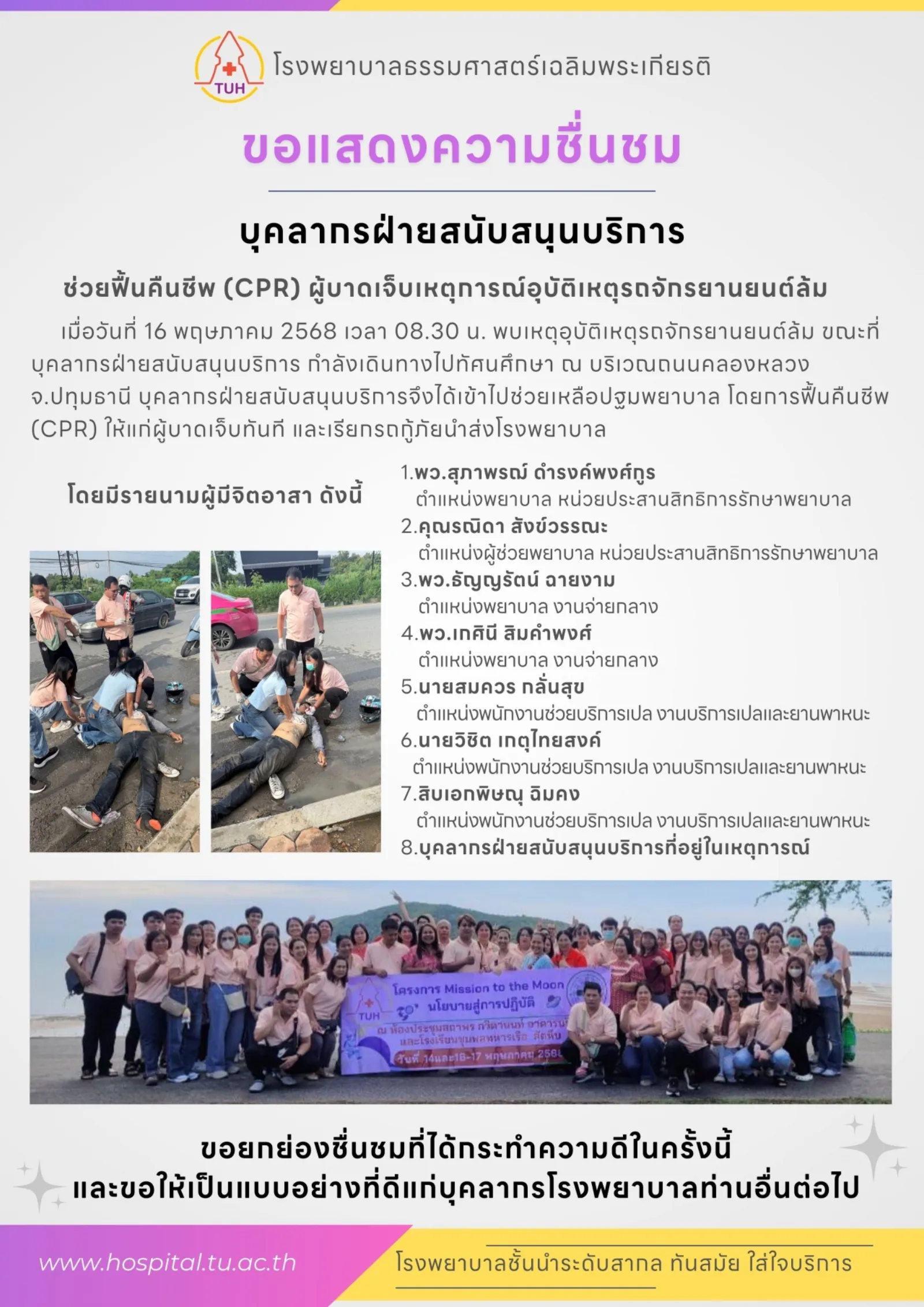 ขอแสดงความชื่นชม