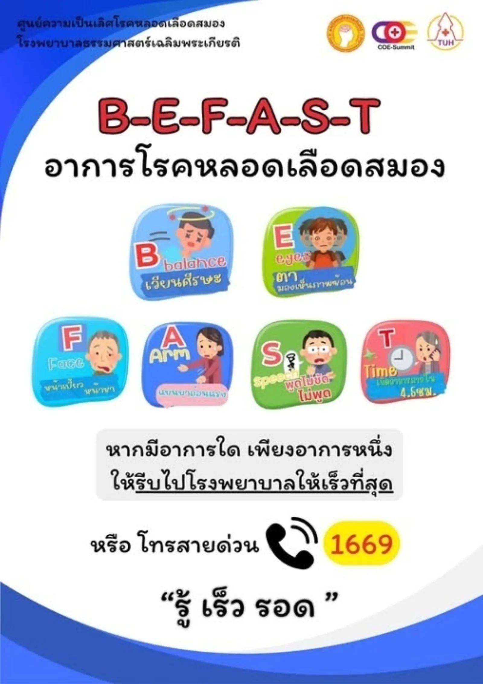 โรคหลอดเลือดสมอง