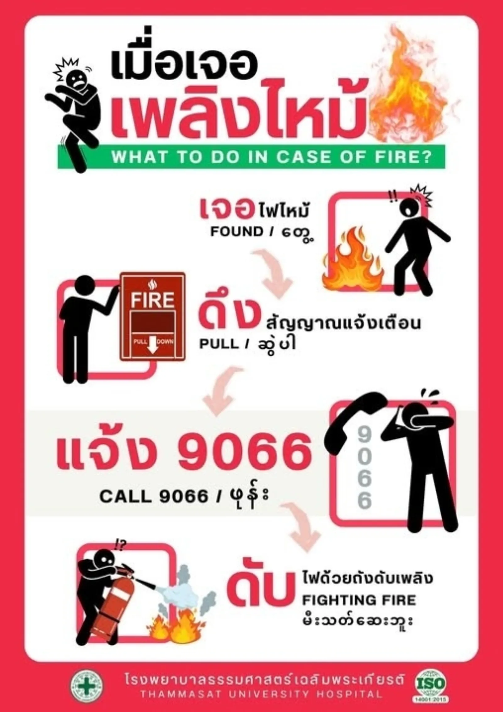 แจ้งเหตุเพลิงไหม้