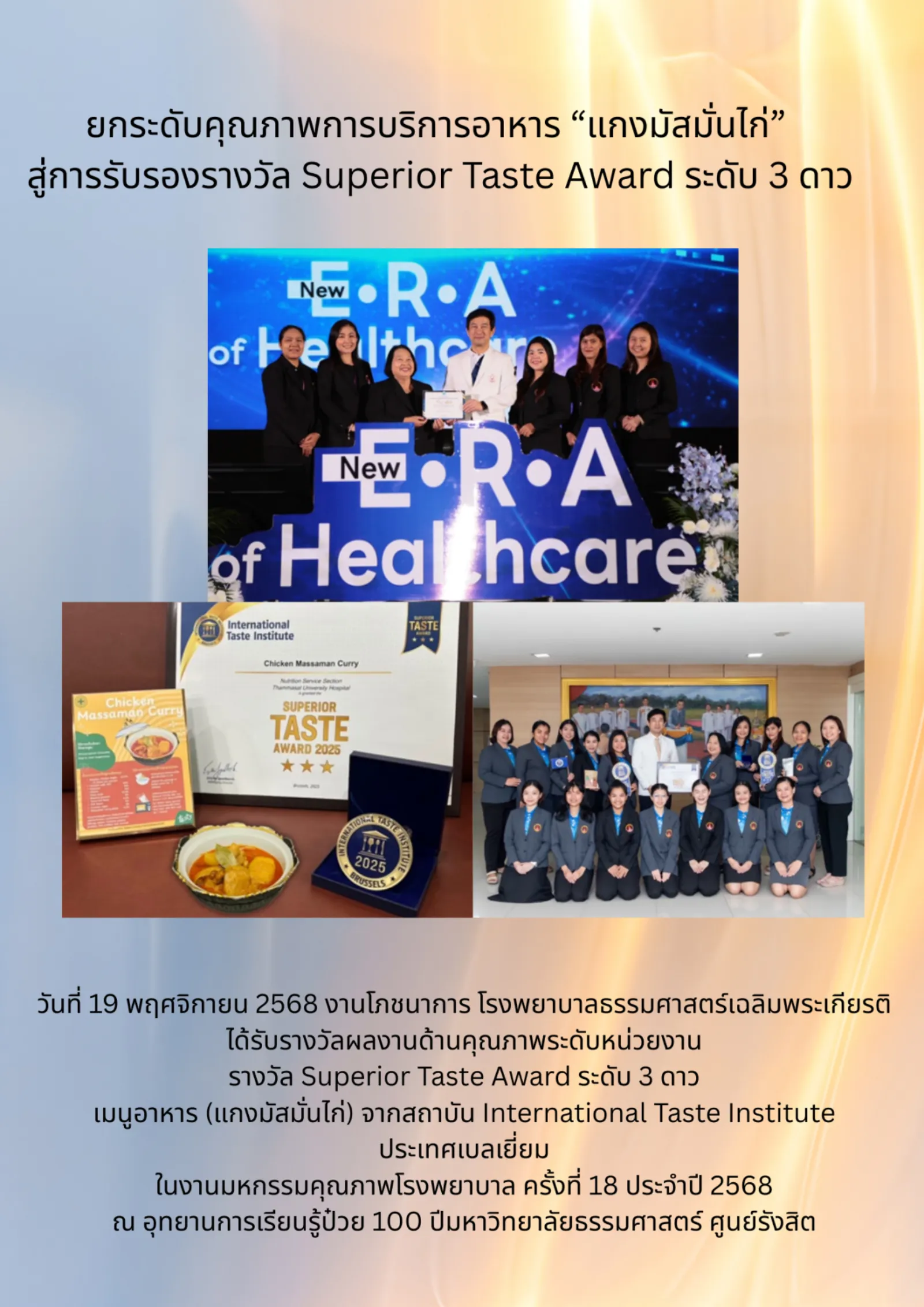 แกงมัสมั่นไก่ ได้รับการรับรองรางวัล Superior Taste Award