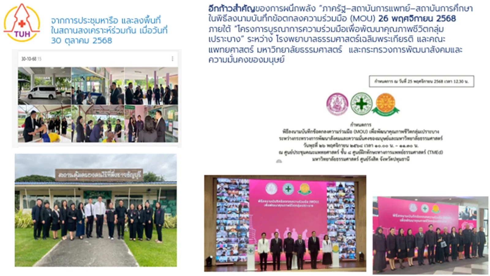 โครงการบูรณาการความร่วมมือเพื่อพัฒนาคุณภาพชีวิตกลุ่มเปราะบาง