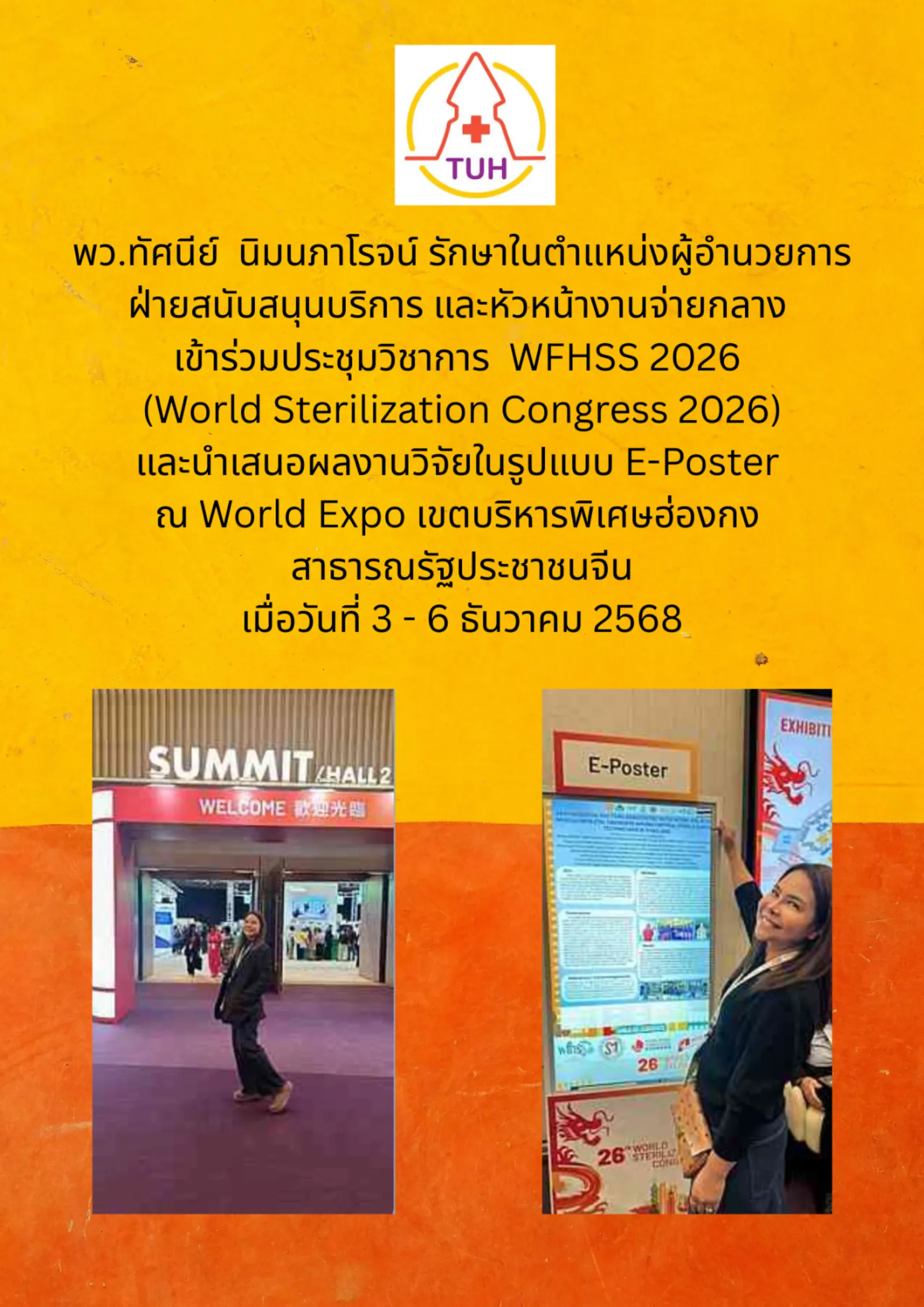 ประชุมวิชาการ WFHSS 2026