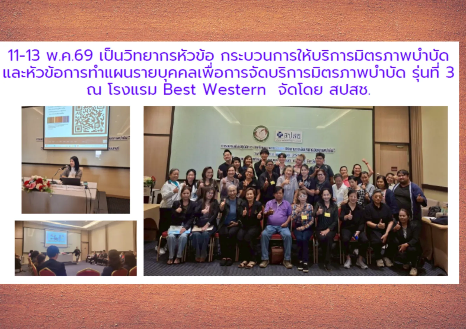 กระบวนการให้บริการมิตรภาพบำบัดและหัวข้อการทำแผนรายบุคคลเพื่อการจัดการมิตรภาพบำบัด