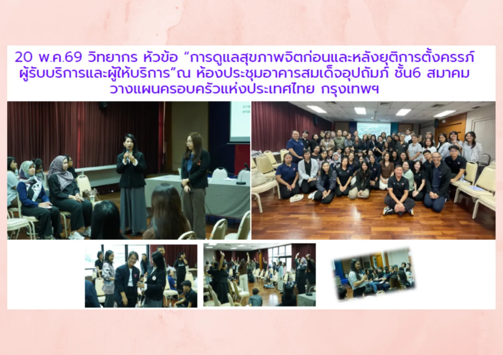 การดูแลสุขภาพจิตก่อนและหลังยุติการตั้งครรภ์ผู้รับบริการและผู้ให้บริการ
