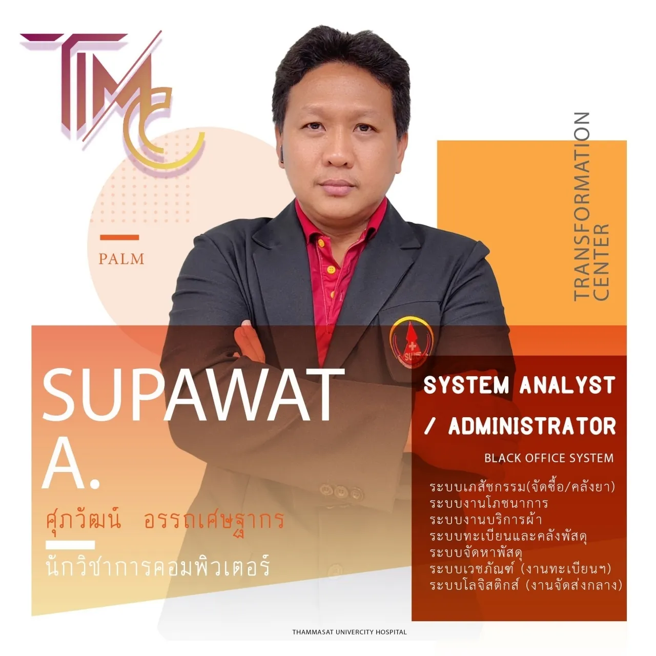นายศุภวัฒน์ อรรถเศรษฐากร