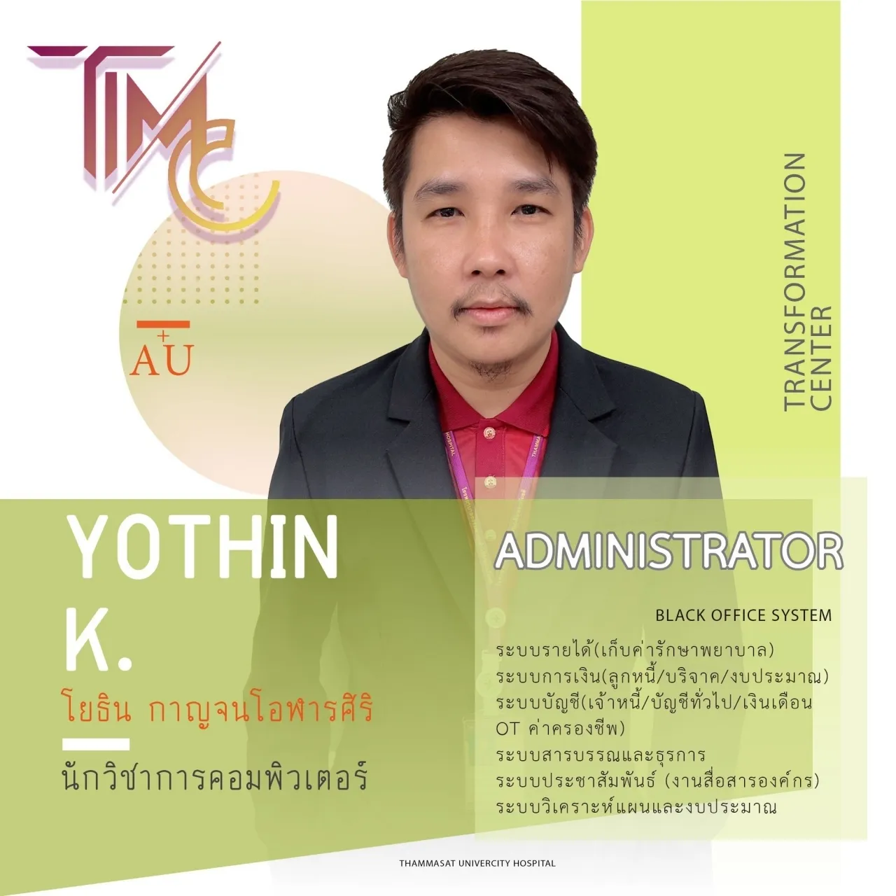 นายโยธิน กาญจนโอฬารศิริ
