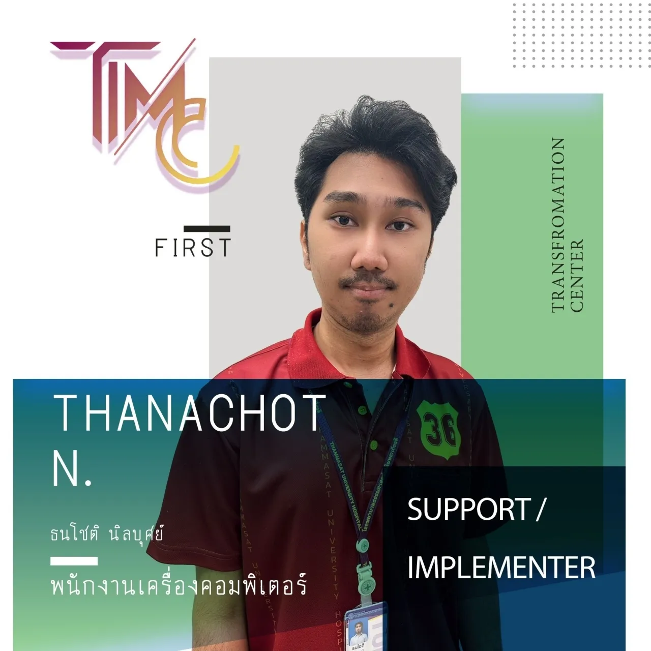นายธนโชติ นิลบุศย์