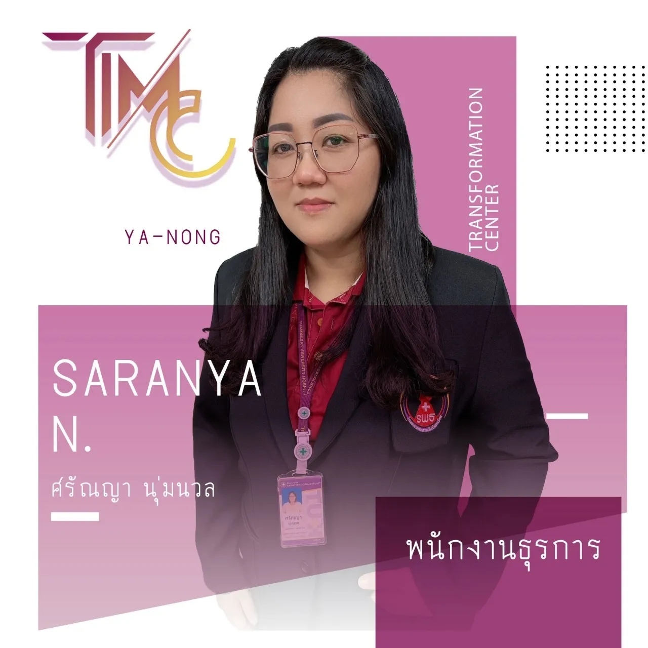 นางสาวศรัณญา นุ่มนวล