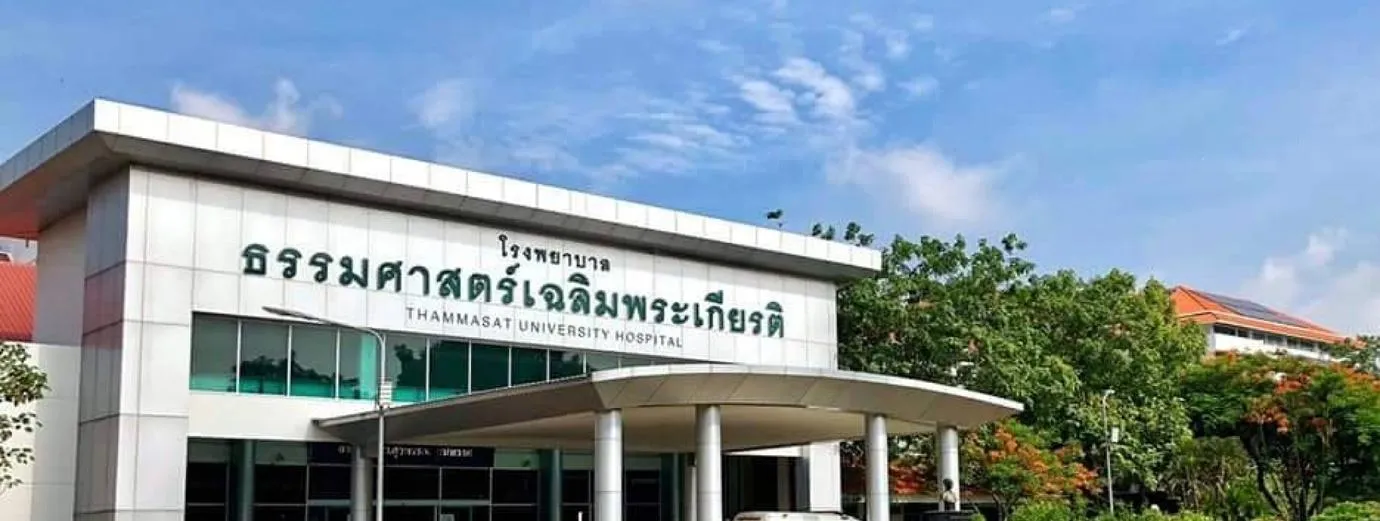 อาคารโรงพยาบาลธรรมศาสตร์เฉลิมพระเกียรติ