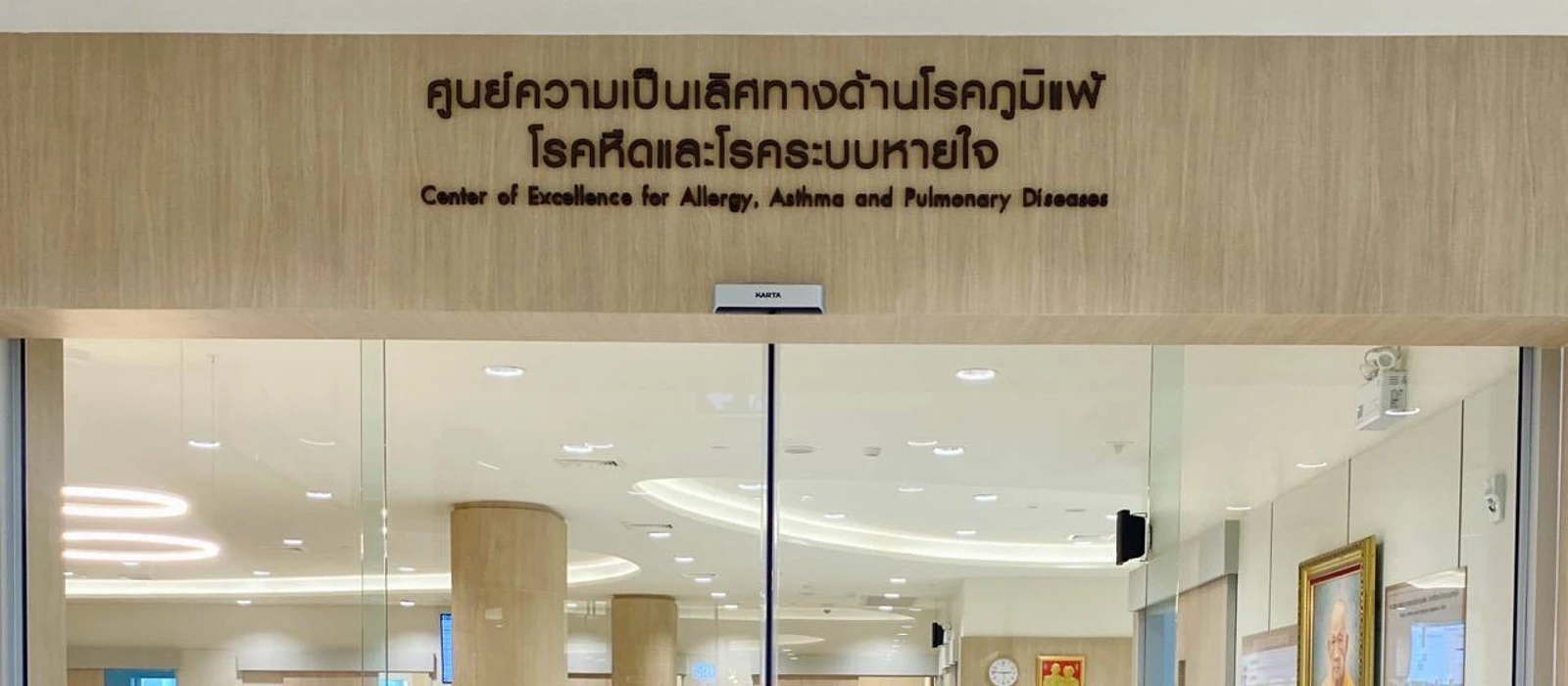ศูนย์ตรวจโรคภูมิแพ้ โรคหืด และโรคระบบหายใจ