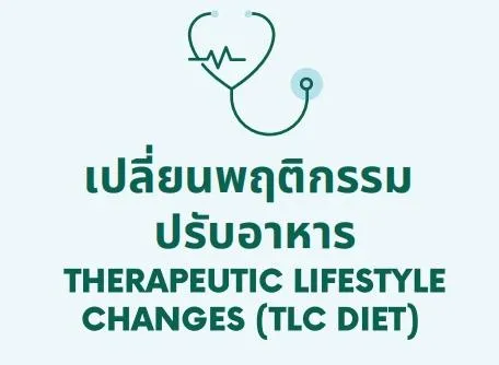ปฎิบัติตัวอย่างไร เลี่ยงไขมันในเลือดสูง